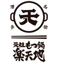 元祖もつ鍋 楽天地
